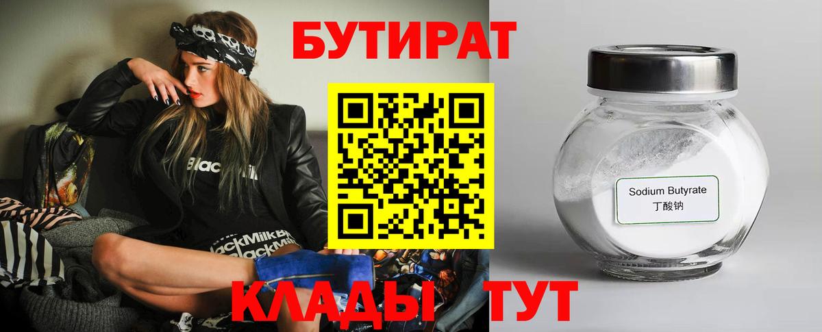 Бутират 1.4BDO  БУТИРАТ  Березники  Вход с VPN 