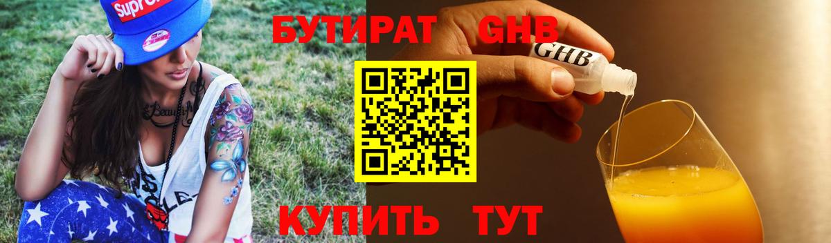 БУТИРАТ Butirat Березники