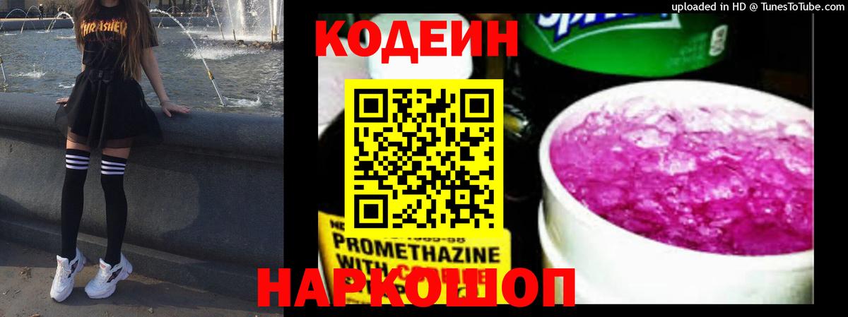 Березники  Codein Purple Drank  Вход с VPN 