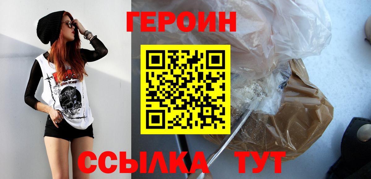 Героин афганец  Вход с VPN  Героин  Березники 